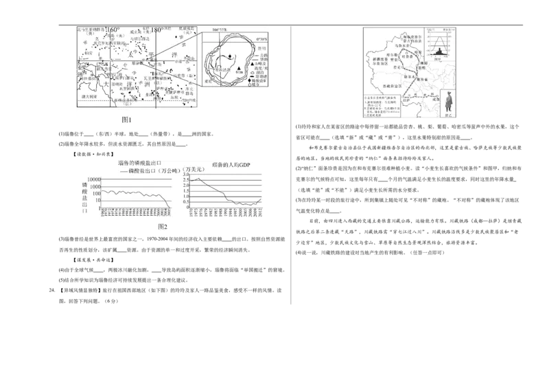 地理（河南专用）（考试版A3）_7地理中考复习_赠送：2025中考模拟题_2025年地理押题预测_地理（河南卷）-2025年中考押题预测卷