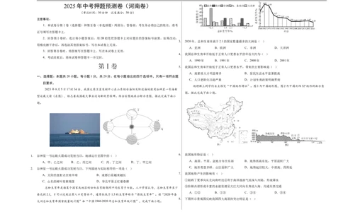 地理（河南专用）（考试版A3）_7地理中考复习_赠送：2025中考模拟题_2025年地理押题预测_地理（河南卷）-2025年中考押题预测卷