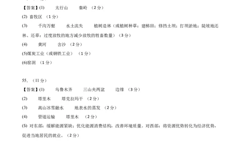 地理（新疆卷）（参考答案）_7地理中考复习_赠送：2025中考模拟题_2025年地理一模_地理（新疆卷）-2025年中考第一次全真模拟题