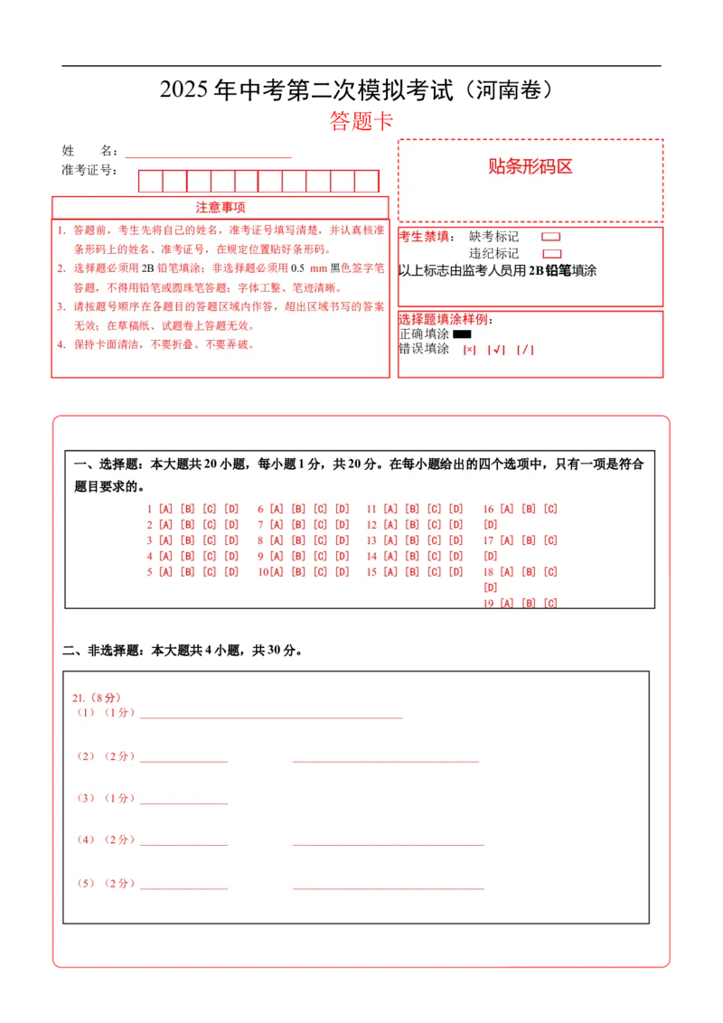 地理（河南卷）（答题卡）A4版_7地理中考复习_赠送：2025中考模拟题_2025年地理二模_地理（河南卷）-2025年中考第二次全真模拟题_地理中考模拟（河南卷）
