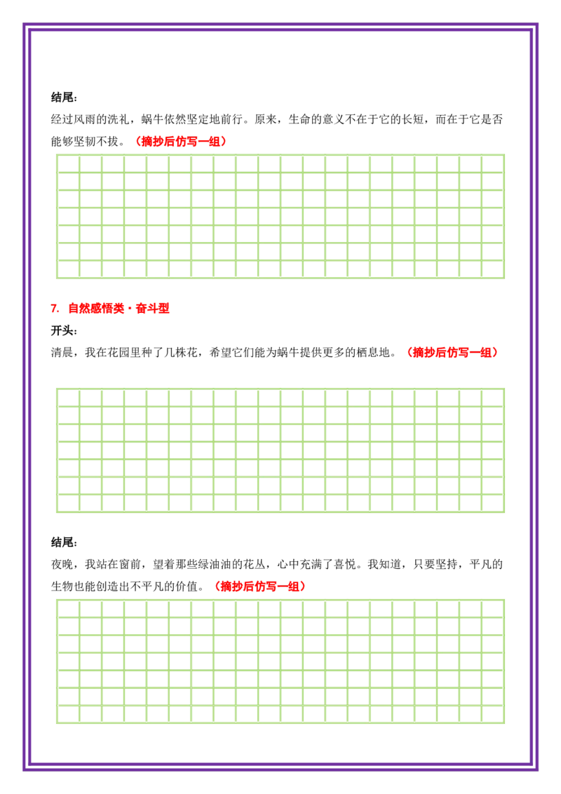 13.第13天主题：感悟自然类《蜗牛的坚韧之路》（2025年暑假读写摘抄宝典）-备战2026年中考语文作文常见十大母题写作技巧与策略（全国通用）_中考复习资料_语数英物化_1语文中考复习