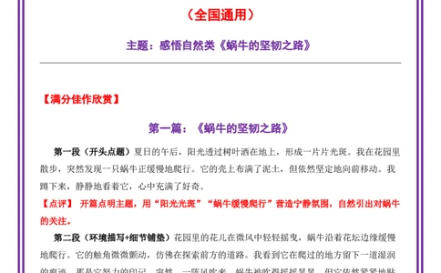 13.第13天主题：感悟自然类《蜗牛的坚韧之路》（2025年暑假读写摘抄宝典）-备战2026年中考语文作文常见十大母题写作技巧与策略（全国通用）_中考复习资料_语数英物化_1语文中考复习