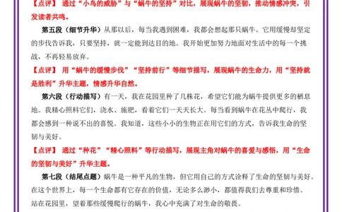 13.第13天主题：感悟自然类《蜗牛的坚韧之路》（2025年暑假读写摘抄宝典）-备战2026年中考语文作文常见十大母题写作技巧与策略（全国通用）_中考复习资料_语数英物化_1语文中考复习