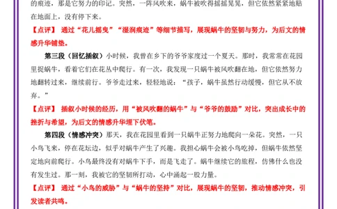 13.第13天主题：感悟自然类《蜗牛的坚韧之路》（2025年暑假读写摘抄宝典）-备战2026年中考语文作文常见十大母题写作技巧与策略（全国通用）_中考复习资料_语数英物化_1语文中考复习