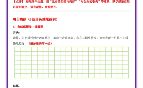 13.第13天主题：感悟自然类《蜗牛的坚韧之路》（2025年暑假读写摘抄宝典）-备战2026年中考语文作文常见十大母题写作技巧与策略（全国通用）_中考复习资料_语数英物化_1语文中考复习