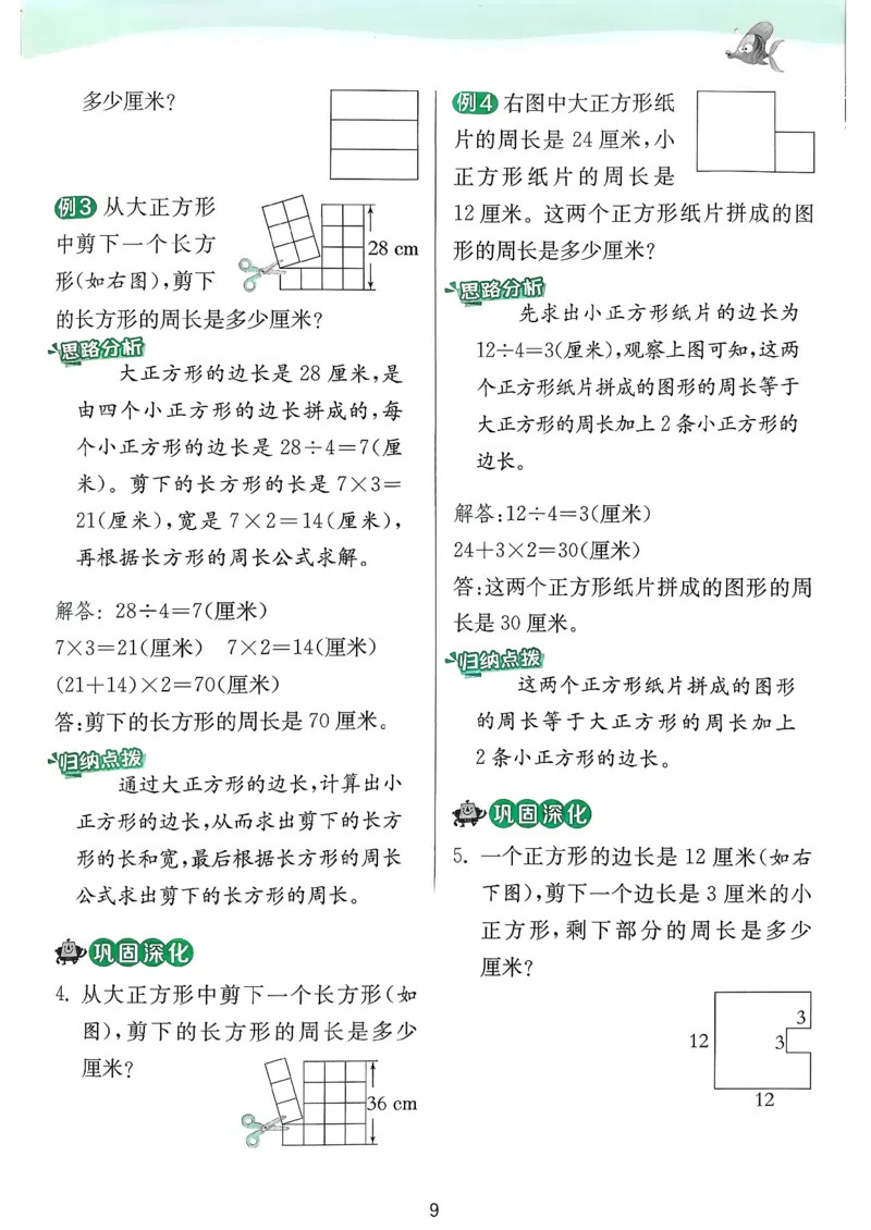 实验班上分攻略数学人教_2026春季学期_26春人教数学《实验班提优训练》1-6下_26春《实验班提优训练》人教数学3下
