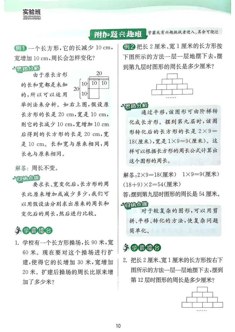 实验班上分攻略数学人教_2026春季学期_26春人教数学《实验班提优训练》1-6下_26春《实验班提优训练》人教数学3下