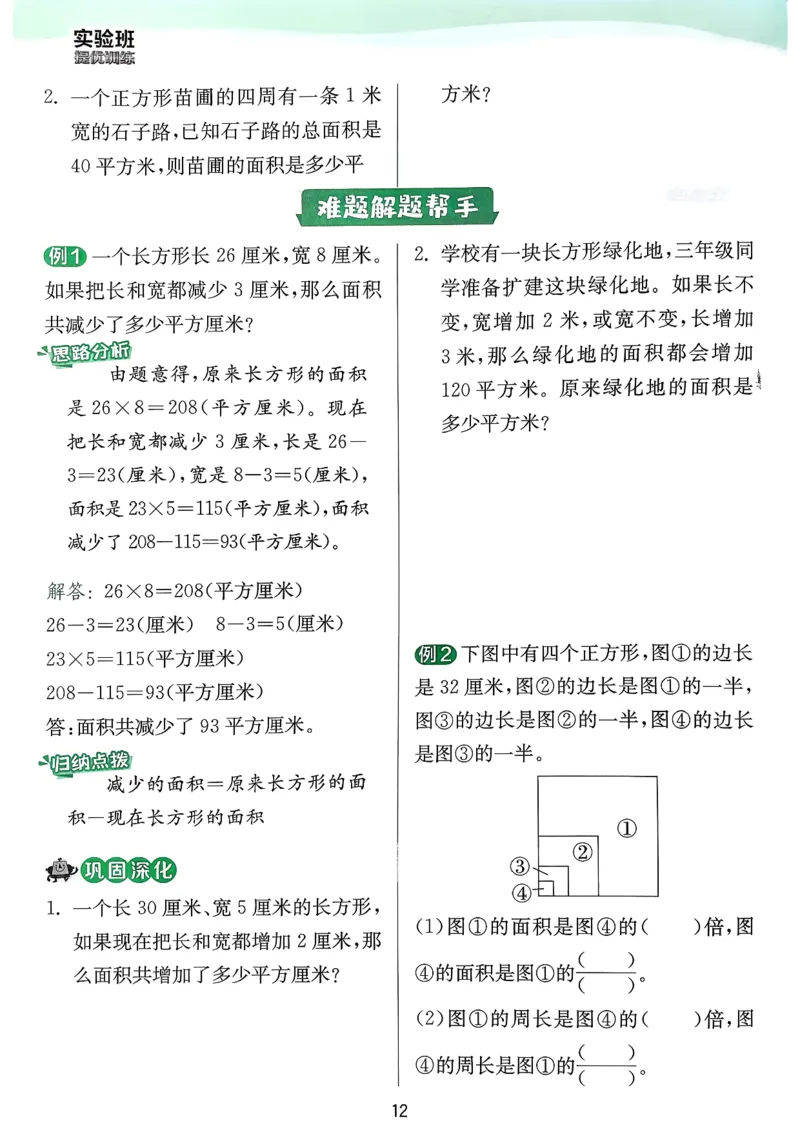实验班上分攻略数学人教_2026春季学期_26春人教数学《实验班提优训练》1-6下_26春《实验班提优训练》人教数学3下