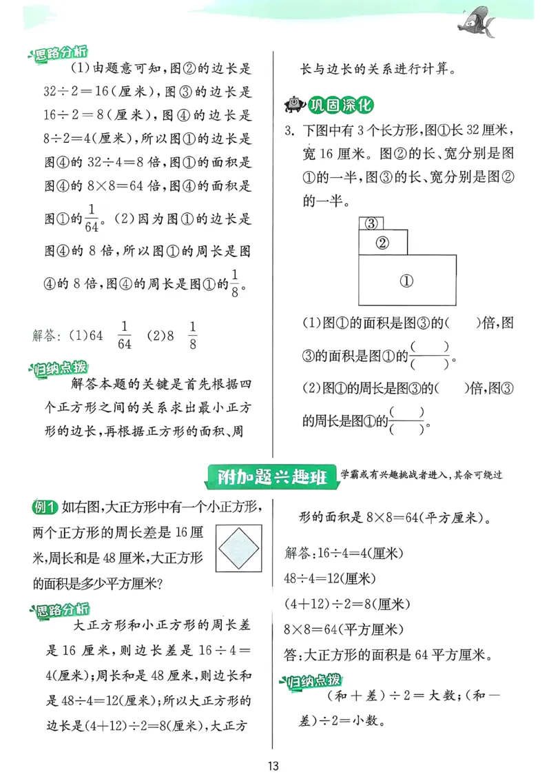 实验班上分攻略数学人教_2026春季学期_26春人教数学《实验班提优训练》1-6下_26春《实验班提优训练》人教数学3下