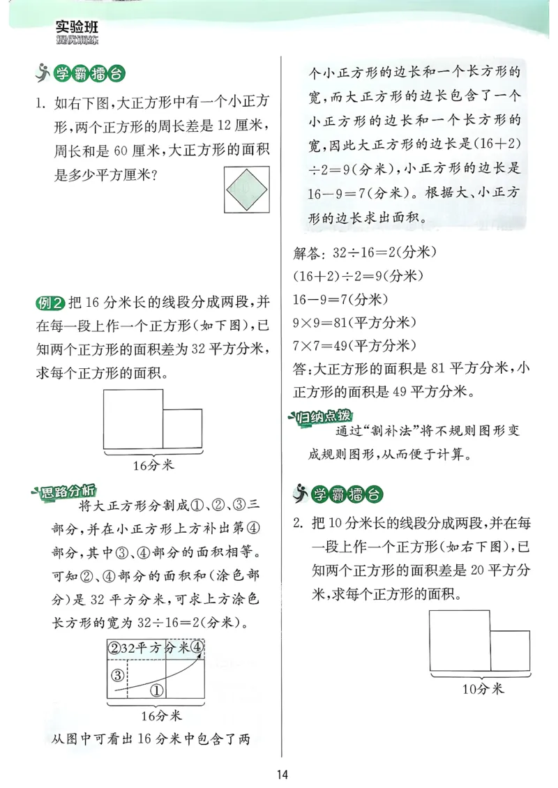 实验班上分攻略数学人教_2026春季学期_26春人教数学《实验班提优训练》1-6下_26春《实验班提优训练》人教数学3下