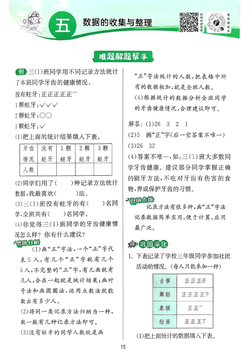 实验班上分攻略数学人教_2026春季学期_26春人教数学《实验班提优训练》1-6下_26春《实验班提优训练》人教数学3下