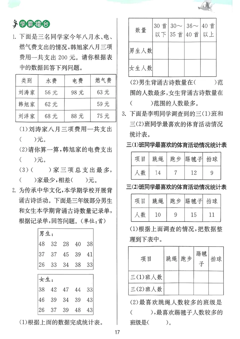 实验班上分攻略数学人教_2026春季学期_26春人教数学《实验班提优训练》1-6下_26春《实验班提优训练》人教数学3下