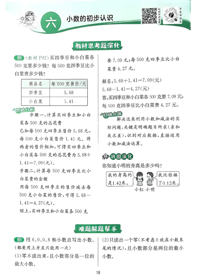 实验班上分攻略数学人教_2026春季学期_26春人教数学《实验班提优训练》1-6下_26春《实验班提优训练》人教数学3下