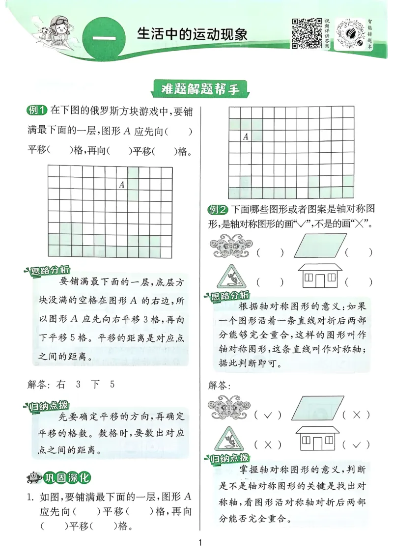实验班上分攻略数学人教_2026春季学期_26春人教数学《实验班提优训练》1-6下_26春《实验班提优训练》人教数学3下