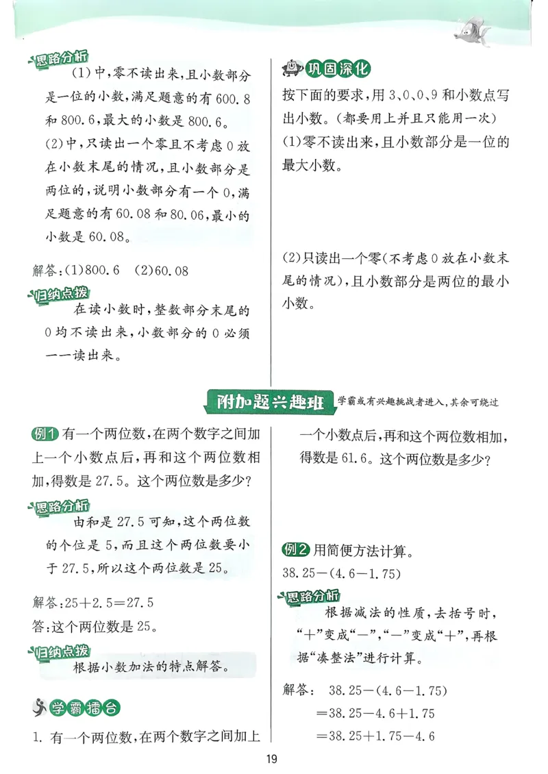 实验班上分攻略数学人教_2026春季学期_26春人教数学《实验班提优训练》1-6下_26春《实验班提优训练》人教数学3下