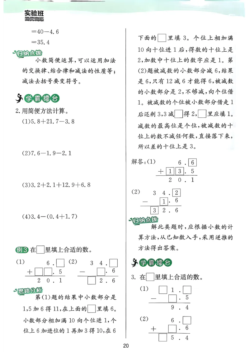 实验班上分攻略数学人教_2026春季学期_26春人教数学《实验班提优训练》1-6下_26春《实验班提优训练》人教数学3下
