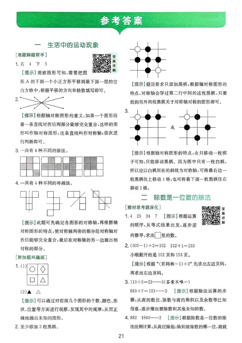 实验班上分攻略数学人教_2026春季学期_26春人教数学《实验班提优训练》1-6下_26春《实验班提优训练》人教数学3下