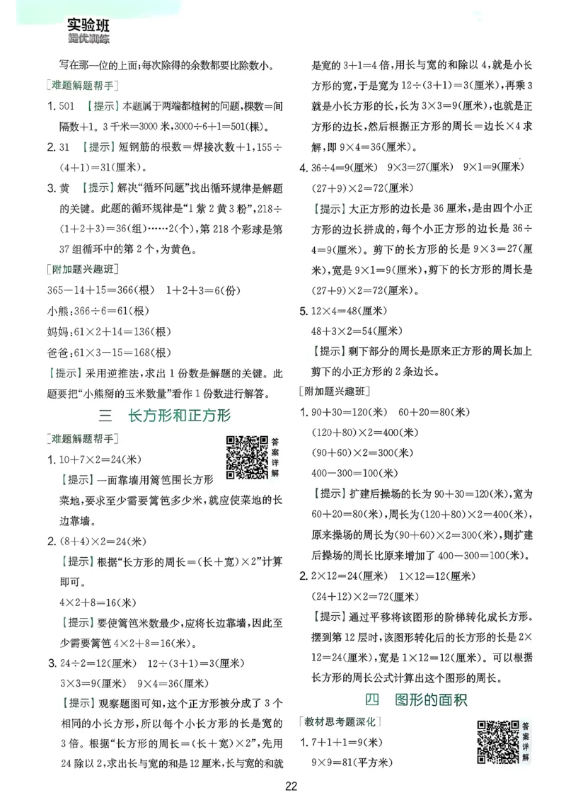实验班上分攻略数学人教_2026春季学期_26春人教数学《实验班提优训练》1-6下_26春《实验班提优训练》人教数学3下