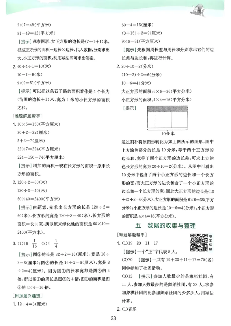 实验班上分攻略数学人教_2026春季学期_26春人教数学《实验班提优训练》1-6下_26春《实验班提优训练》人教数学3下