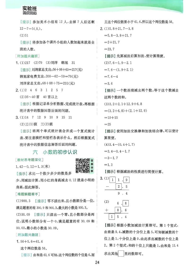 实验班上分攻略数学人教_2026春季学期_26春人教数学《实验班提优训练》1-6下_26春《实验班提优训练》人教数学3下