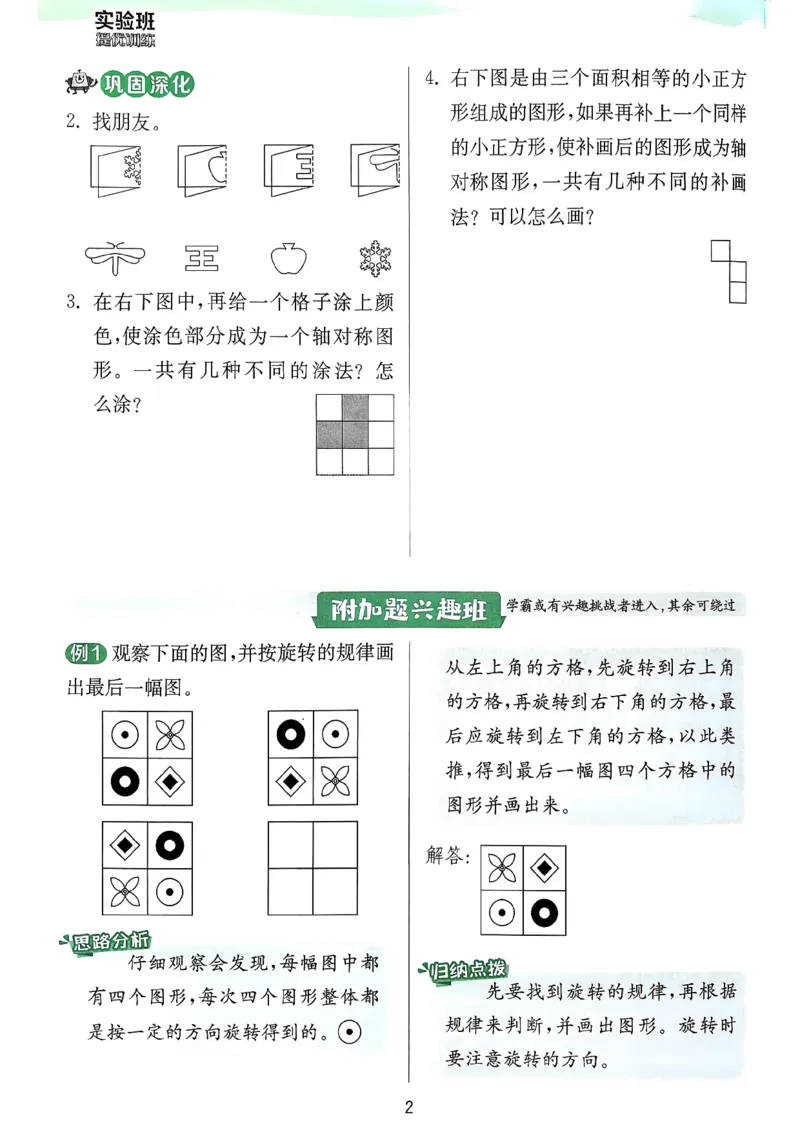 实验班上分攻略数学人教_2026春季学期_26春人教数学《实验班提优训练》1-6下_26春《实验班提优训练》人教数学3下