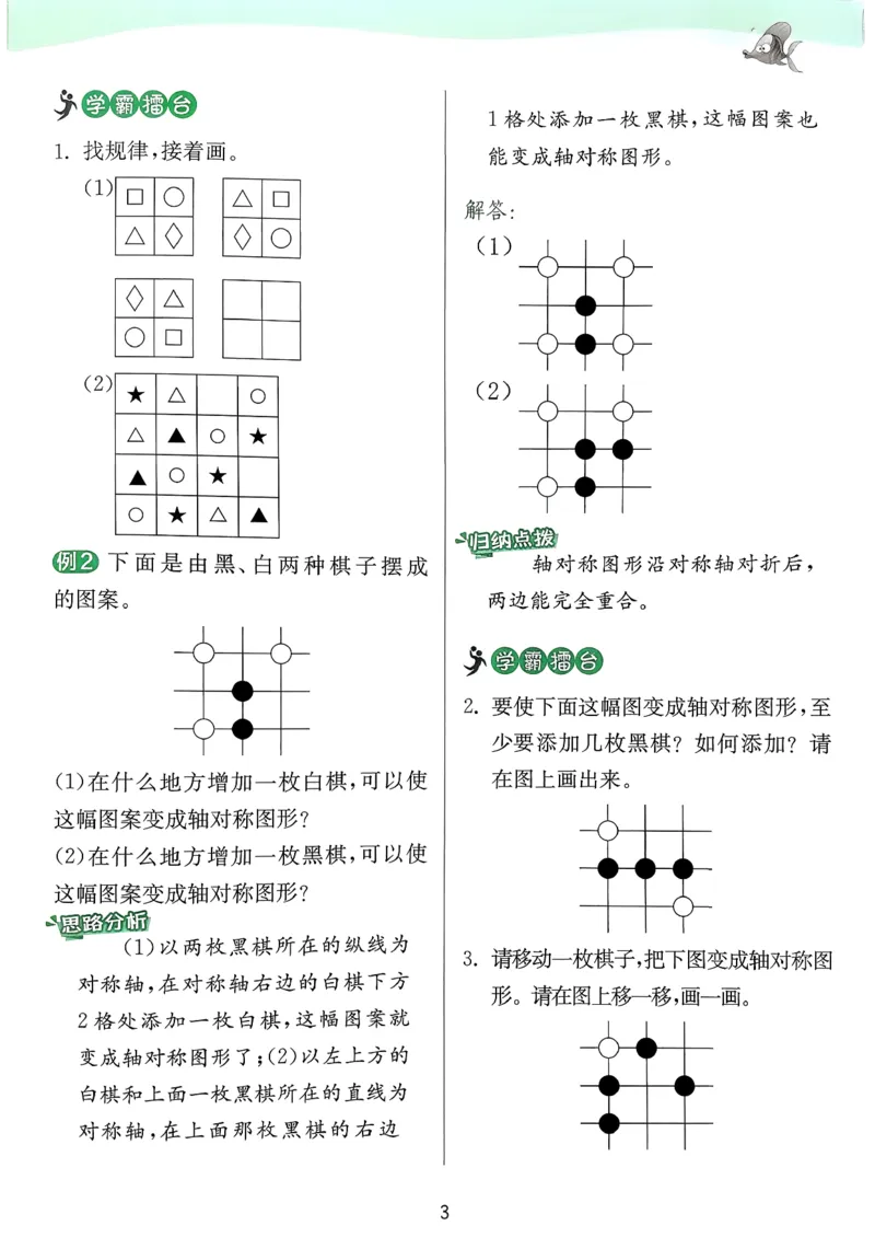 实验班上分攻略数学人教_2026春季学期_26春人教数学《实验班提优训练》1-6下_26春《实验班提优训练》人教数学3下
