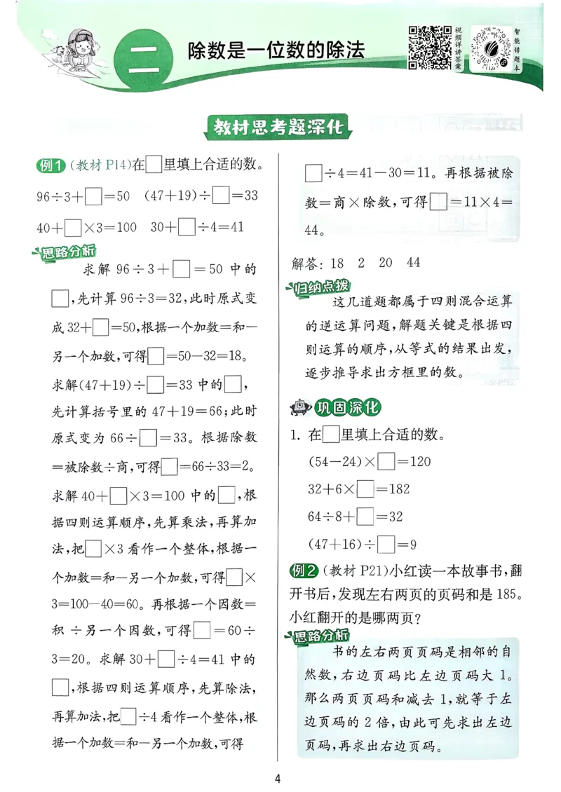 实验班上分攻略数学人教_2026春季学期_26春人教数学《实验班提优训练》1-6下_26春《实验班提优训练》人教数学3下