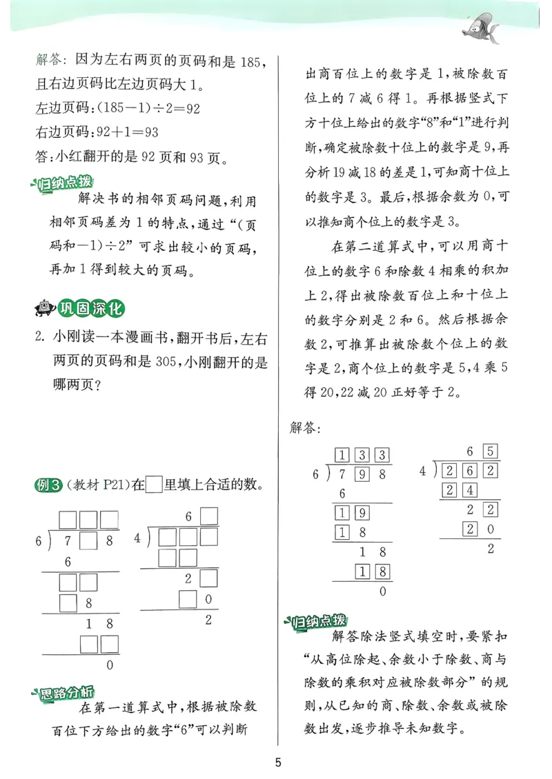 实验班上分攻略数学人教_2026春季学期_26春人教数学《实验班提优训练》1-6下_26春《实验班提优训练》人教数学3下