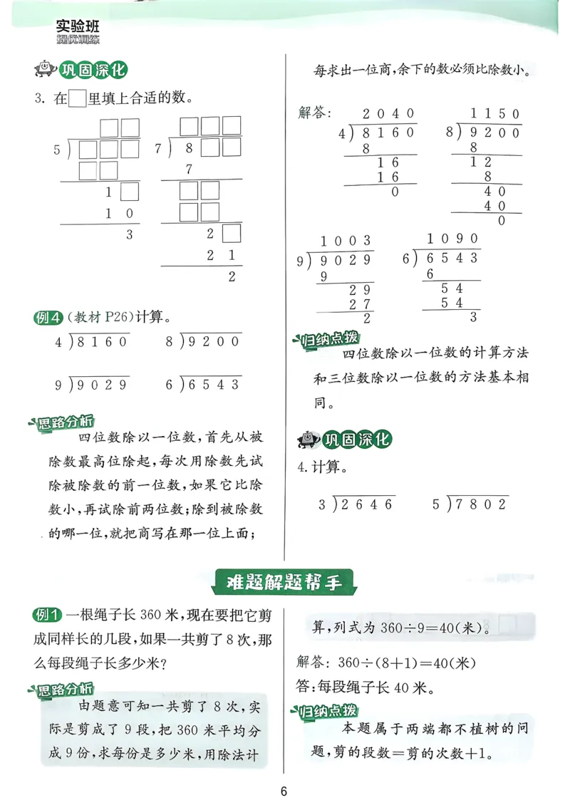 实验班上分攻略数学人教_2026春季学期_26春人教数学《实验班提优训练》1-6下_26春《实验班提优训练》人教数学3下