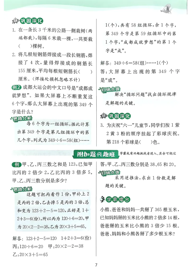 实验班上分攻略数学人教_2026春季学期_26春人教数学《实验班提优训练》1-6下_26春《实验班提优训练》人教数学3下