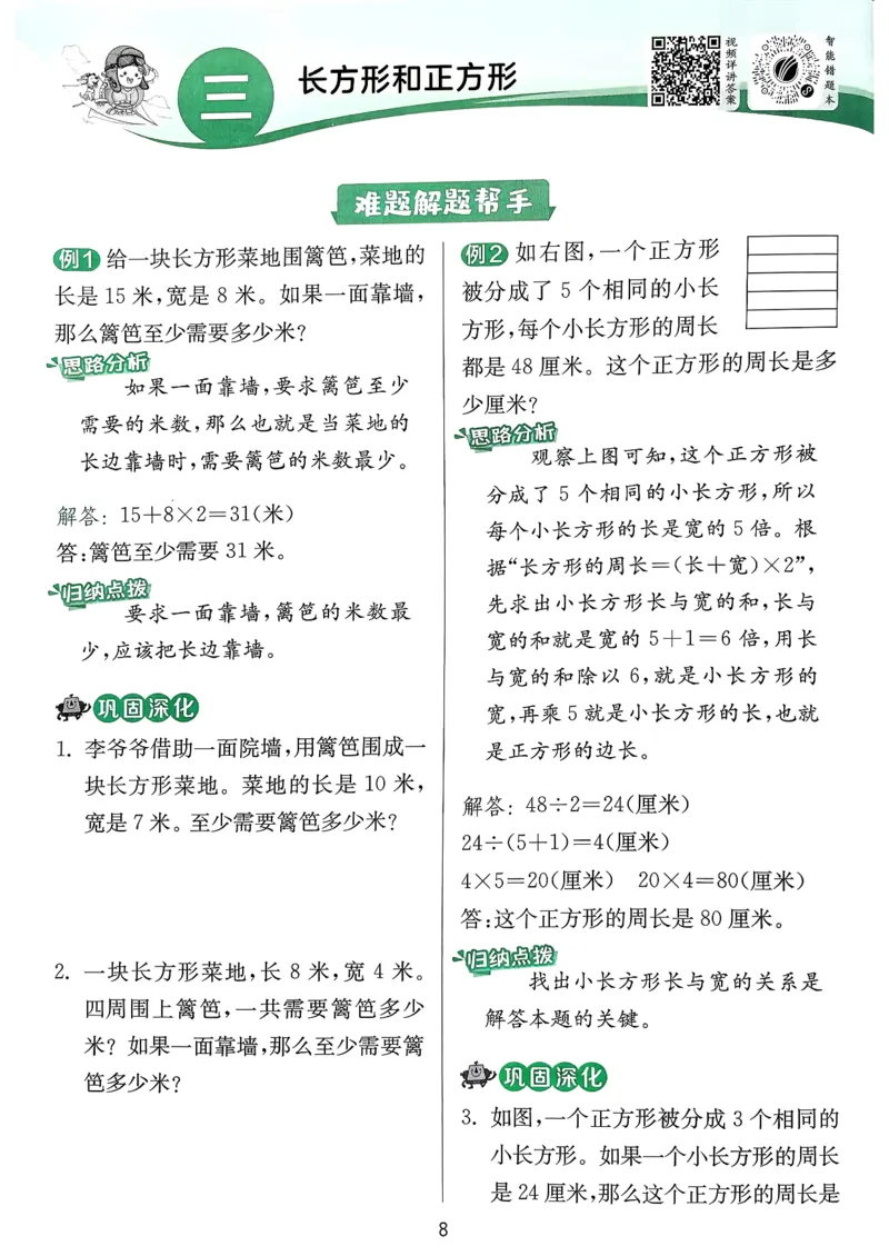 实验班上分攻略数学人教_2026春季学期_26春人教数学《实验班提优训练》1-6下_26春《实验班提优训练》人教数学3下