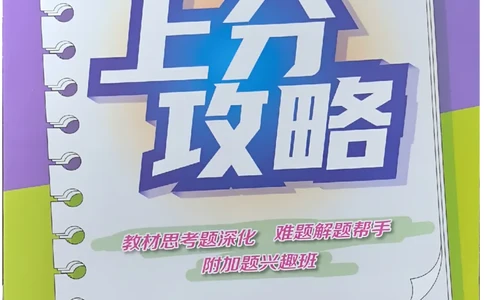 实验班上分攻略数学人教_2026春季学期_26春人教数学《实验班提优训练》1-6下_26春《实验班提优训练》人教数学3下
