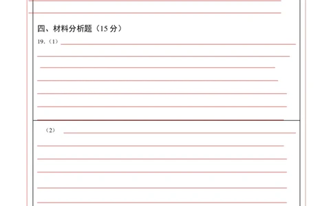 道德与法治（海南卷）（答题卡）_9道法中考复习_2024年中考复习资料_中考模拟卷_二模_道德与法治（海南卷）-：2024年中考第二次模拟考试
