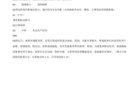 地理（福建卷02）（参考答案）docx_7地理中考复习_赠送：2025中考模拟题_2025年地理押题预测_地理（福建卷02）-2025年中考押题预测卷