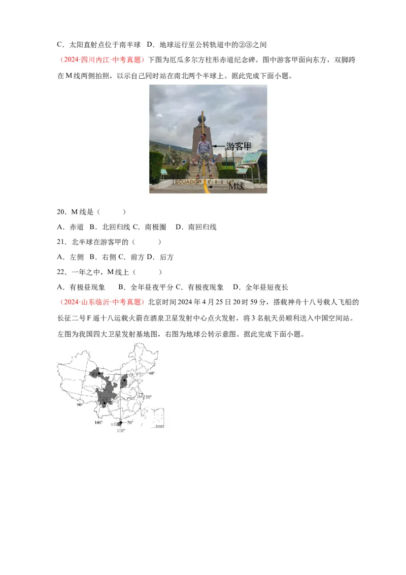 好题汇编2024年中考地理真题分类汇编01地球（原卷版）_7地理中考复习_2025中考复习资料_备战20252024年中考地理真题分类汇编_专题01地球--好题汇编2024年中考地理真题分类汇编