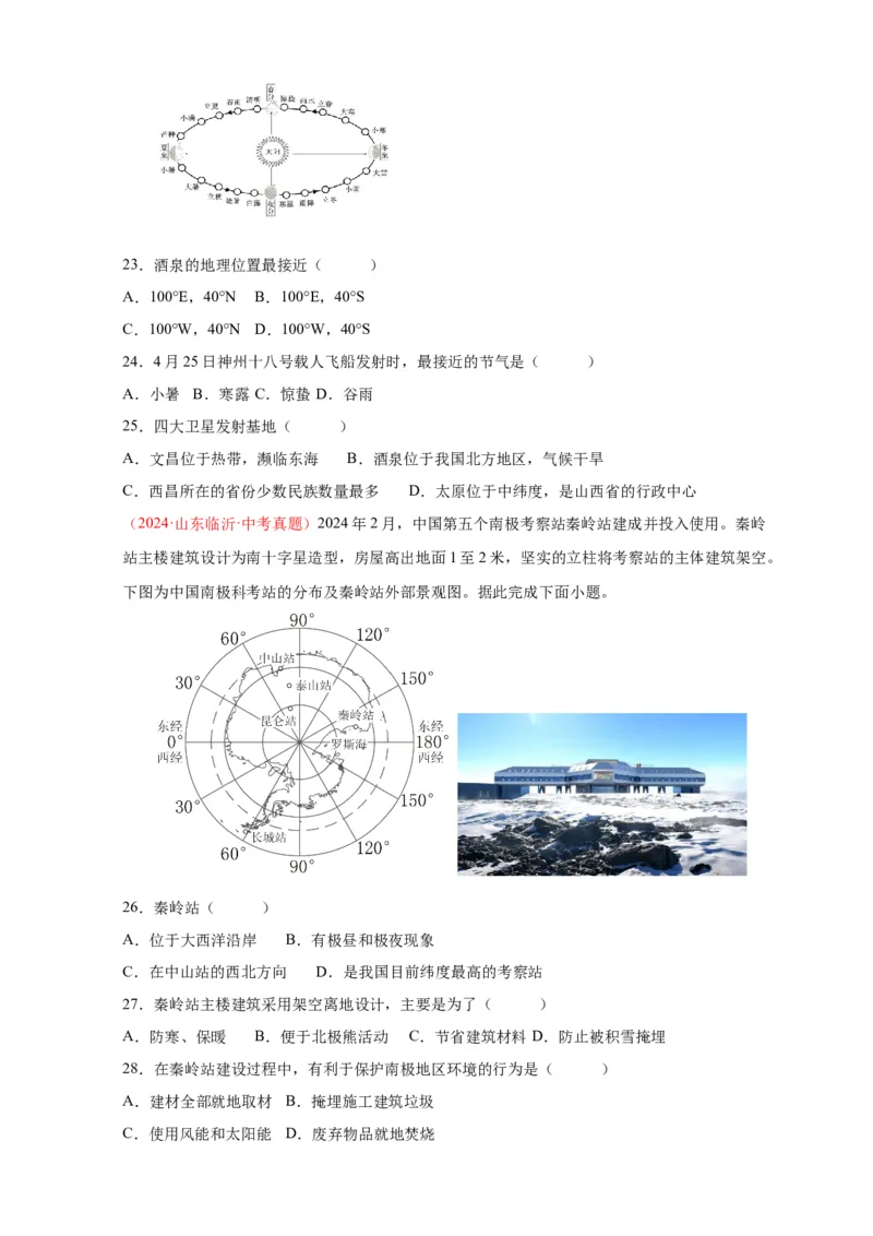 好题汇编2024年中考地理真题分类汇编01地球（原卷版）_7地理中考复习_2025中考复习资料_备战20252024年中考地理真题分类汇编_专题01地球--好题汇编2024年中考地理真题分类汇编