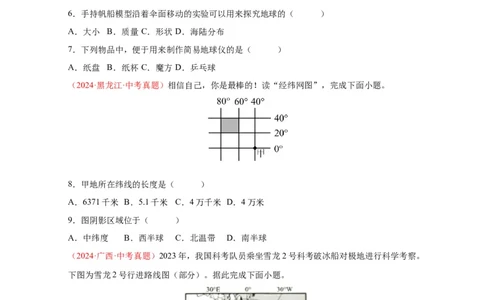 好题汇编2024年中考地理真题分类汇编01地球（原卷版）_7地理中考复习_2025中考复习资料_备战20252024年中考地理真题分类汇编_专题01地球--好题汇编2024年中考地理真题分类汇编