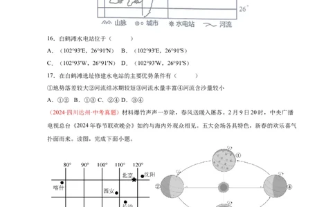 好题汇编2024年中考地理真题分类汇编01地球（原卷版）_7地理中考复习_2025中考复习资料_备战20252024年中考地理真题分类汇编_专题01地球--好题汇编2024年中考地理真题分类汇编