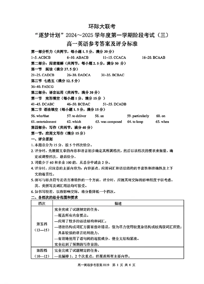 英语答案_2024年12月试卷_1220河南省驻马店市环际大联考&ldquo;逐梦计划&rdquo;2024-2025学年高一上学期阶段性考试（三）