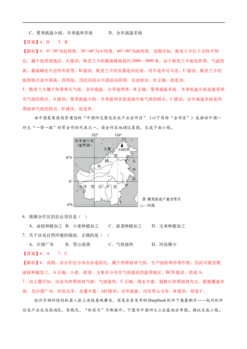 地理（江苏连云港卷）（全解全析）_7地理中考复习_赠送：2025中考模拟题_2025年地理押题预测_地理（江苏连云港卷）-2025年中考押题预测卷