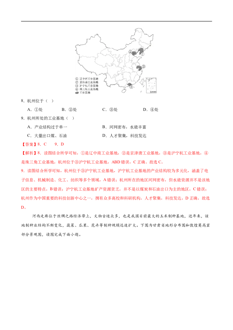 地理（江苏连云港卷）（全解全析）_7地理中考复习_赠送：2025中考模拟题_2025年地理押题预测_地理（江苏连云港卷）-2025年中考押题预测卷