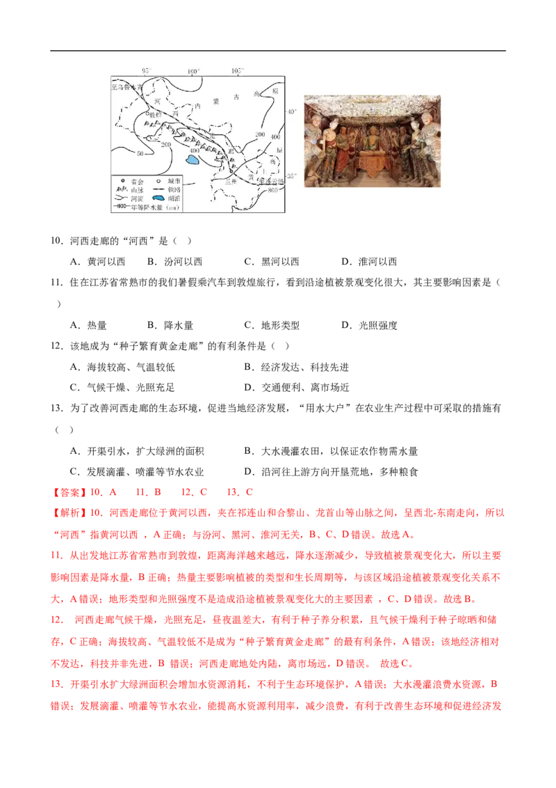 地理（江苏连云港卷）（全解全析）_7地理中考复习_赠送：2025中考模拟题_2025年地理押题预测_地理（江苏连云港卷）-2025年中考押题预测卷