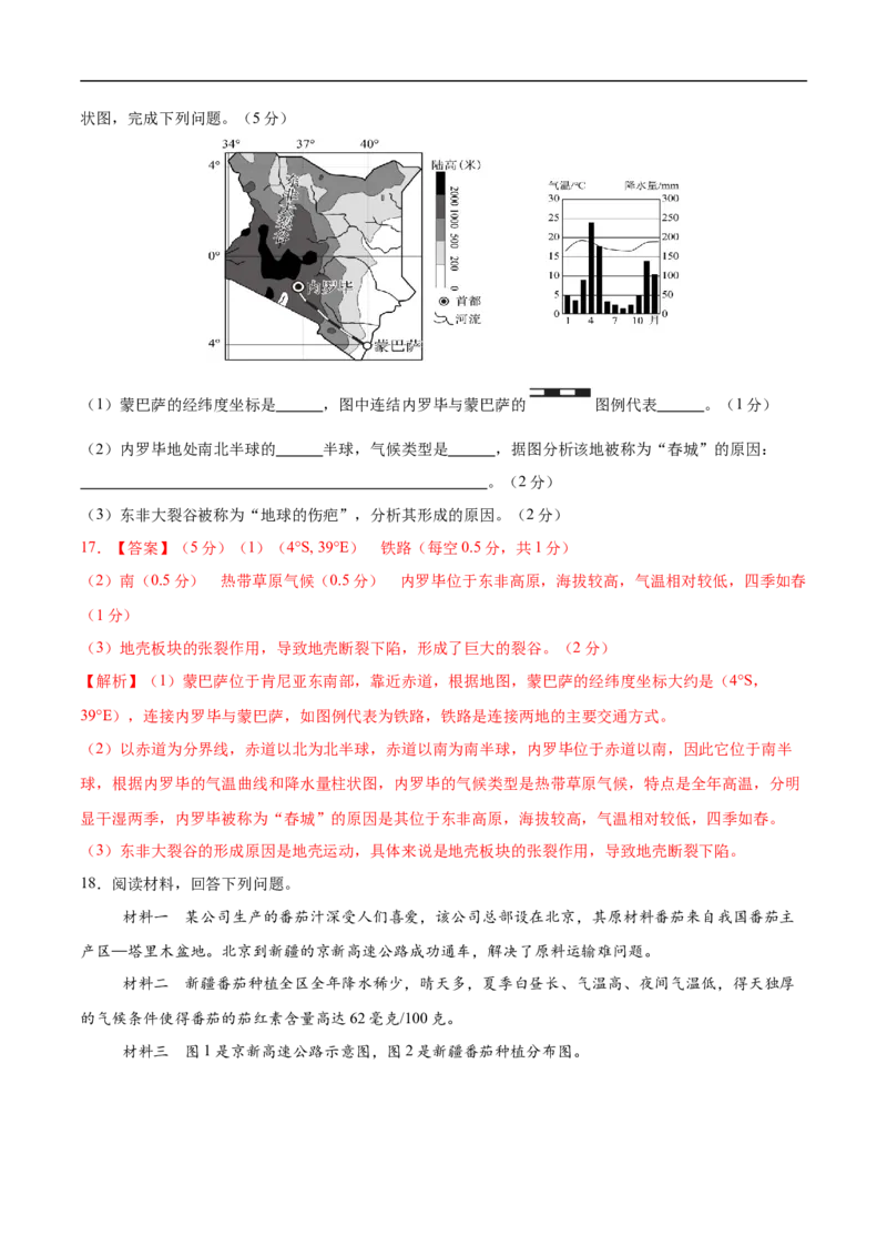 地理（江苏连云港卷）（全解全析）_7地理中考复习_赠送：2025中考模拟题_2025年地理押题预测_地理（江苏连云港卷）-2025年中考押题预测卷