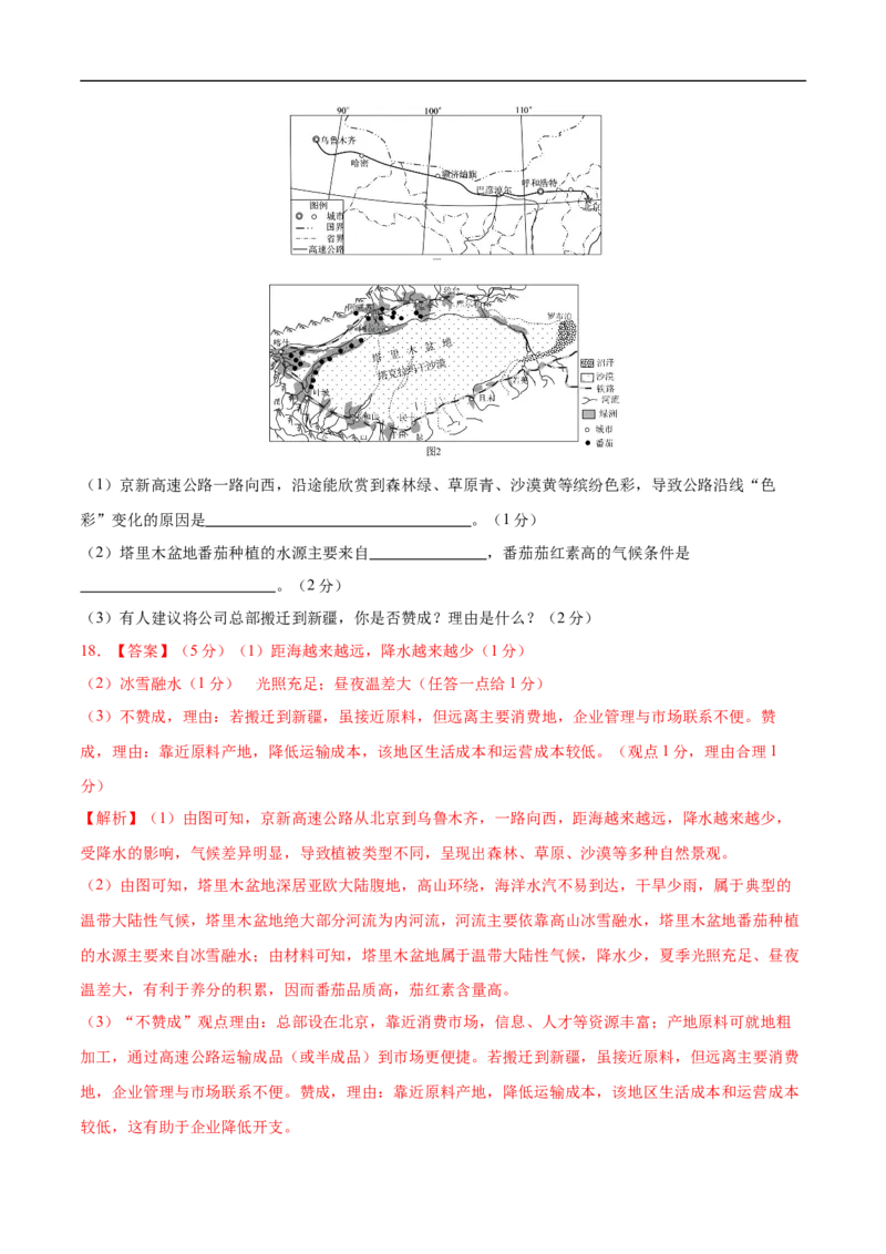 地理（江苏连云港卷）（全解全析）_7地理中考复习_赠送：2025中考模拟题_2025年地理押题预测_地理（江苏连云港卷）-2025年中考押题预测卷
