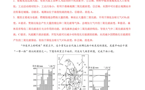 地理（江苏连云港卷）（全解全析）_7地理中考复习_赠送：2025中考模拟题_2025年地理押题预测_地理（江苏连云港卷）-2025年中考押题预测卷