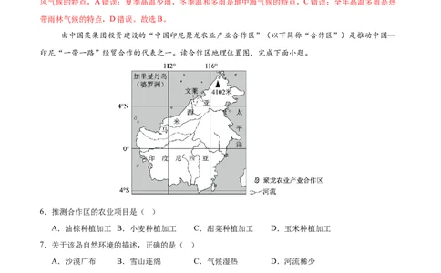 地理（江苏连云港卷）（全解全析）_7地理中考复习_赠送：2025中考模拟题_2025年地理押题预测_地理（江苏连云港卷）-2025年中考押题预测卷