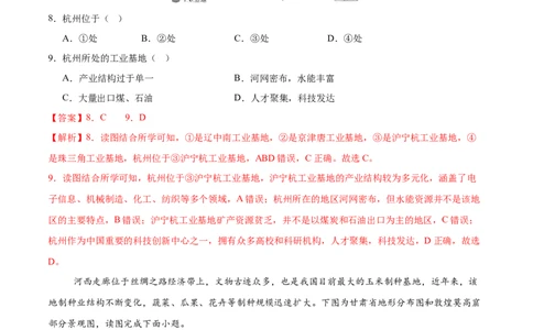 地理（江苏连云港卷）（全解全析）_7地理中考复习_赠送：2025中考模拟题_2025年地理押题预测_地理（江苏连云港卷）-2025年中考押题预测卷