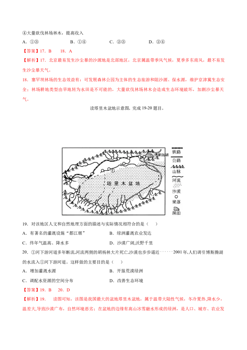 地理（湖北武汉卷）（全解全析）_7地理中考复习_赠送：2025中考模拟题_2025年地理一模_地理（湖北武汉卷）-2025年中考第一次全真模拟题