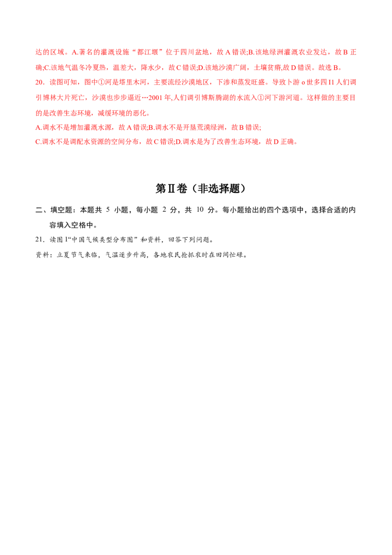 地理（湖北武汉卷）（全解全析）_7地理中考复习_赠送：2025中考模拟题_2025年地理一模_地理（湖北武汉卷）-2025年中考第一次全真模拟题