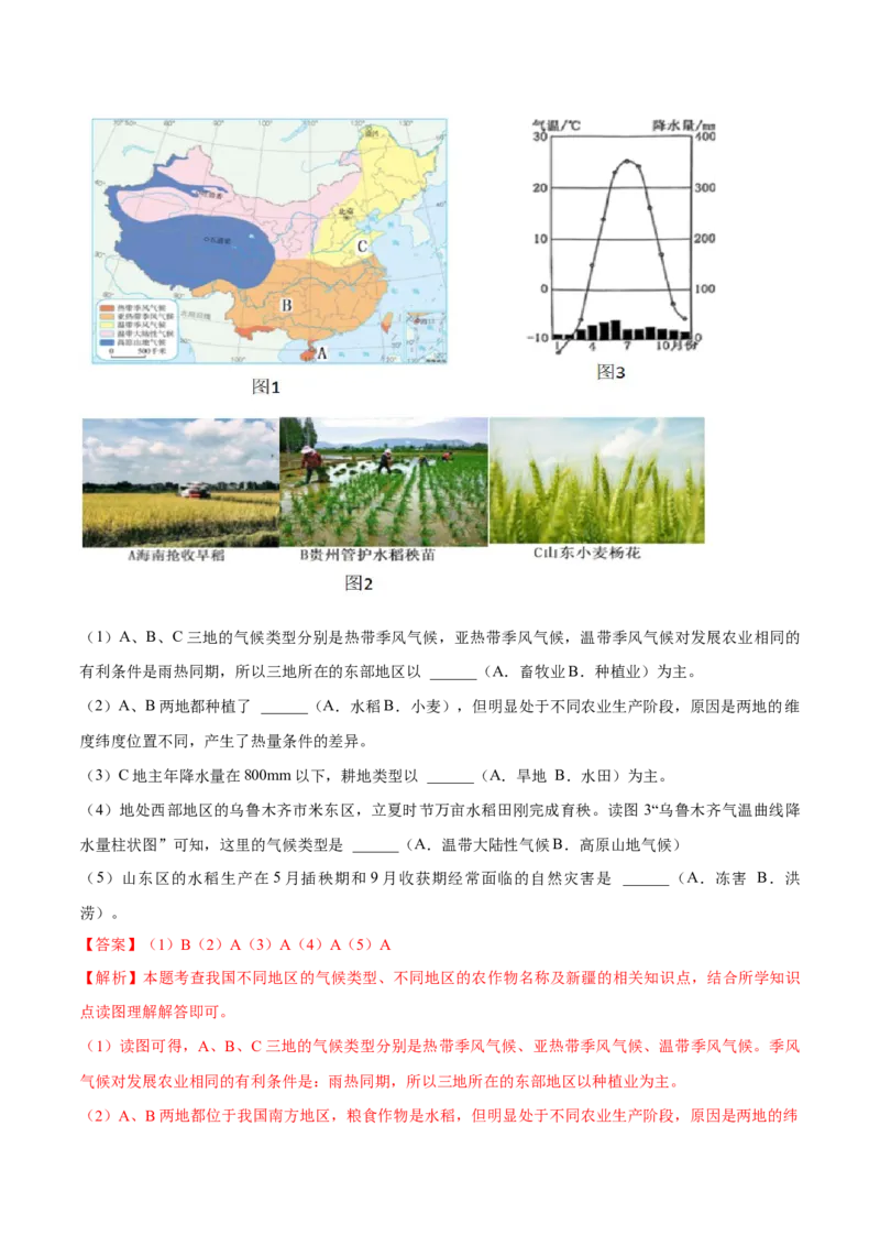 地理（湖北武汉卷）（全解全析）_7地理中考复习_赠送：2025中考模拟题_2025年地理一模_地理（湖北武汉卷）-2025年中考第一次全真模拟题
